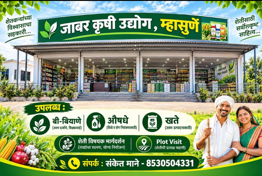 Jabar Krushi Udyog agricultural store in Mhasurne